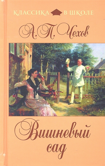 

Вишневый сад