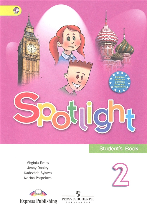 Английский Язык. Spotlight. 2 Класс. Учебник Для.