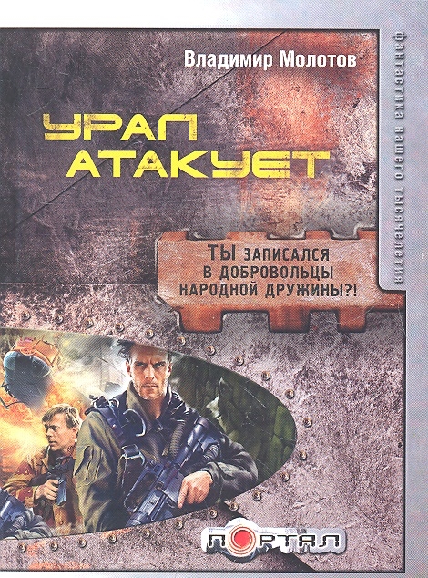 

Урал атакует