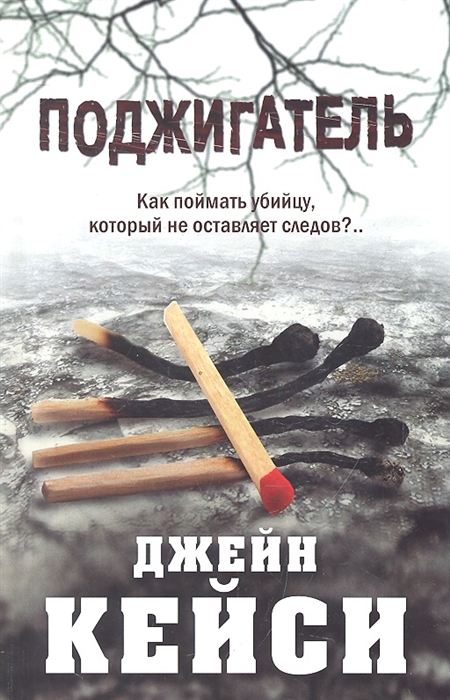 

Поджигатель