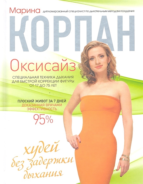 

Оксисайз Худей без задержки дыхания