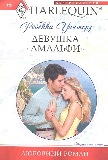 

Девушка амальфи