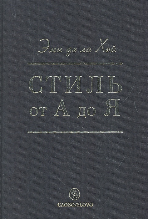 

Стиль от А до Я