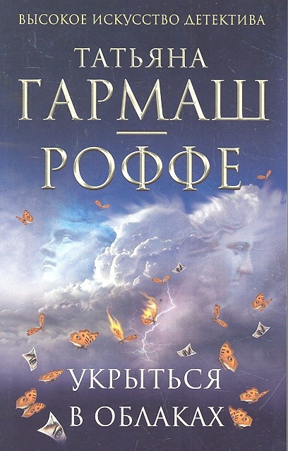 

Укрыться в облаках