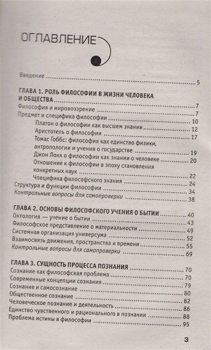 Учебное пособие: Специфика философского мировоззрения