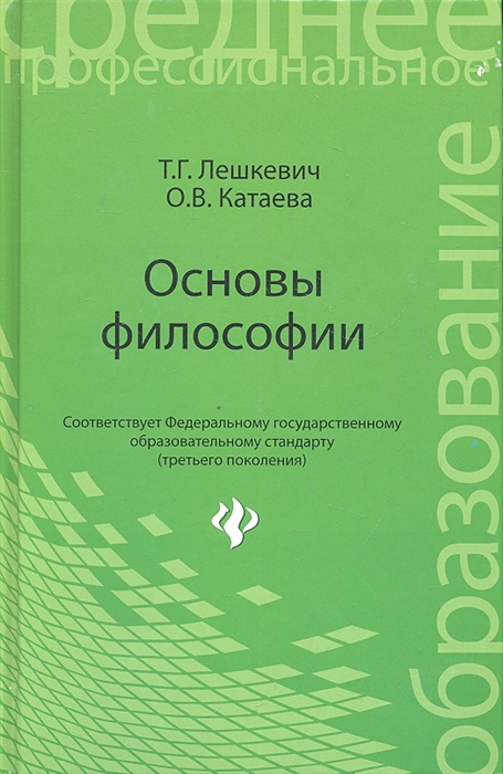 

Основы философии Учебное пособие