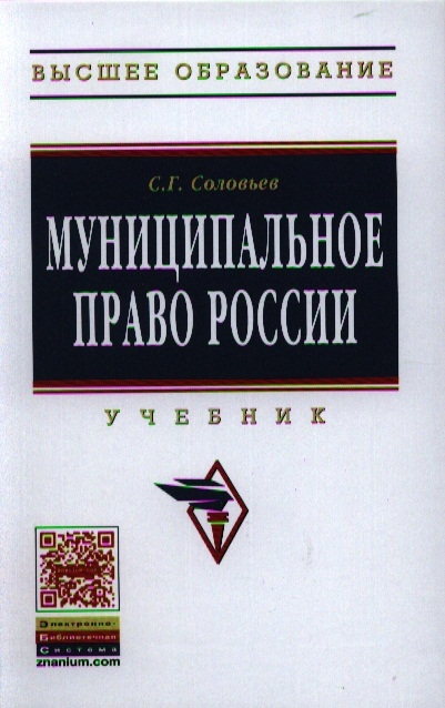 

Муниципальное право России Учебник