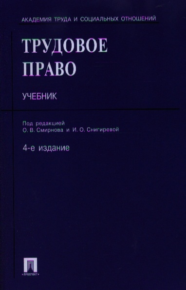 Право соц обеспечения учебник