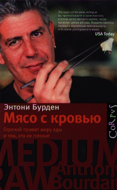 

Мясо с кровью