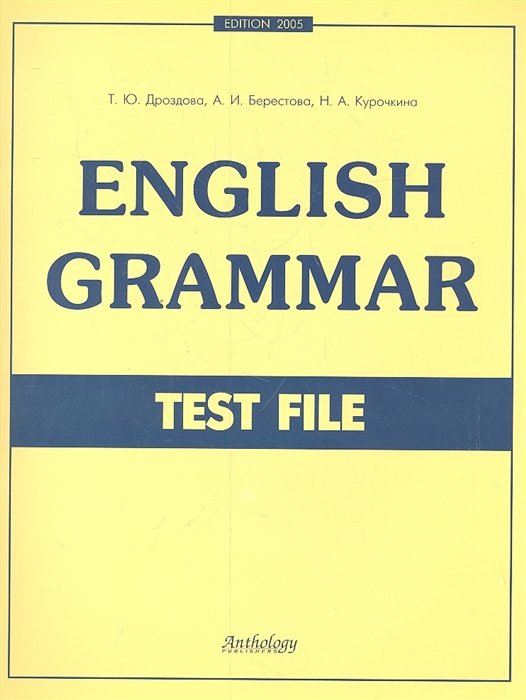 

English Grammar Test File Учебное пособие для старшеклассников и студентов неязыковых вузов с углубленным изучением английского языка