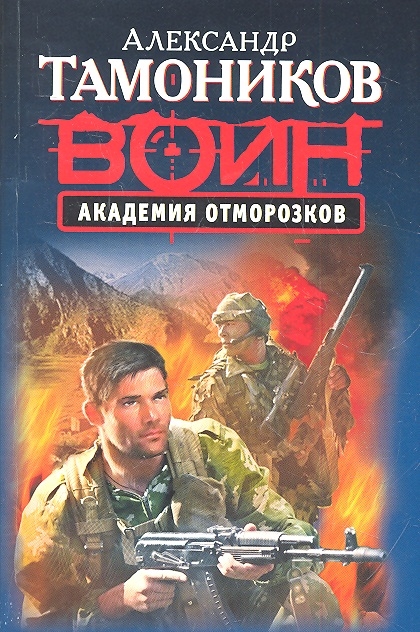 

Академия отморозков