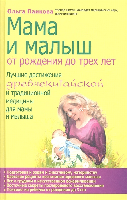 

Мама и малыш От рождения до трех лет