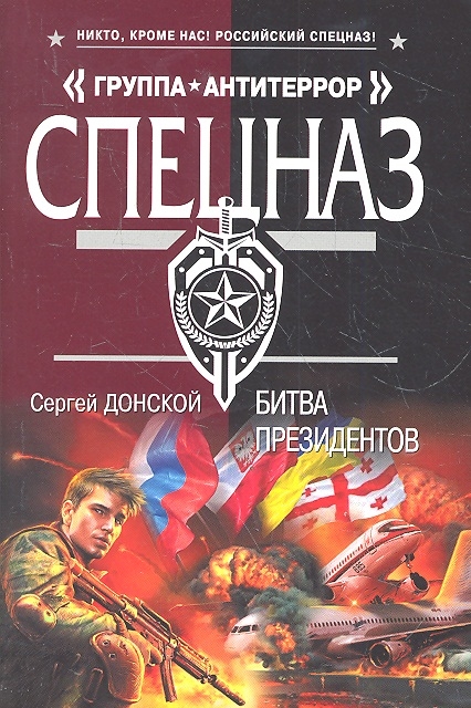 

Битва президентов