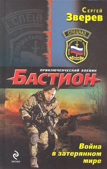 

Война в затерянном мире