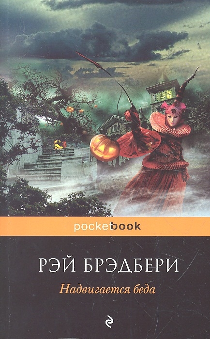 Брэдбери книги фото