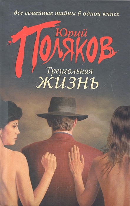 

Треугольная жизнь
