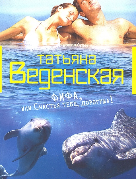 

Фифа или Счастья тебе дорогуша
