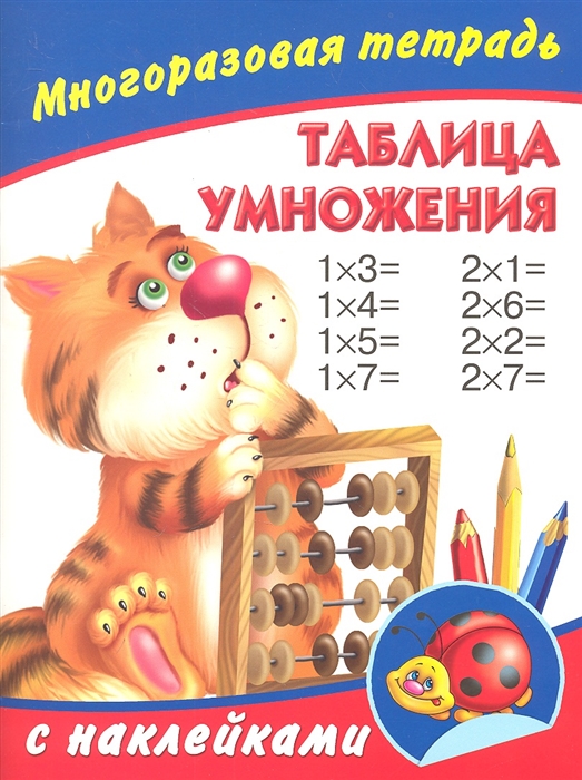 

Таблица умножения
