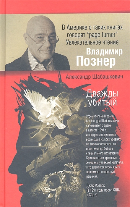

Дважды убитый