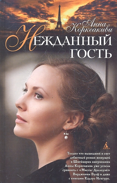 

Нежданный гость