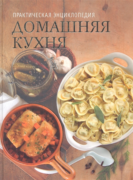 

Домашняя кухня Истории традиции рецепты