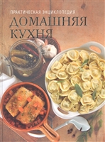 Домашняя кухня. Истории, традиции, рецепты Домашняя кухня. Истории, традиции, рецепты
