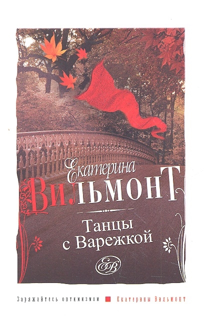 

Танцы с Варежкой
