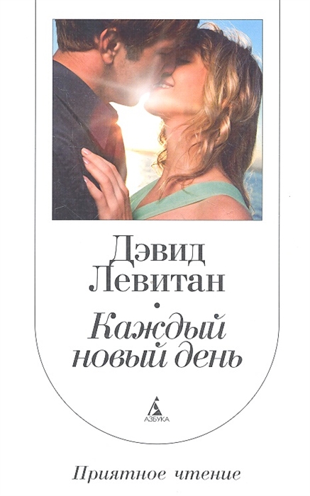

Каждый новый день
