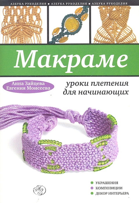 

Макраме уроки плетения для начинающих