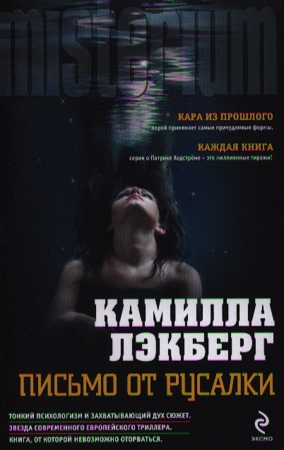 

Письмо от русалки