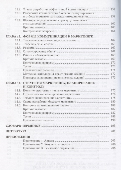 Контрольная работа: по Маркетингу 12