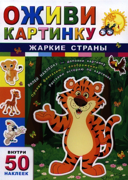 

Жаркие страны 50 наклеек
