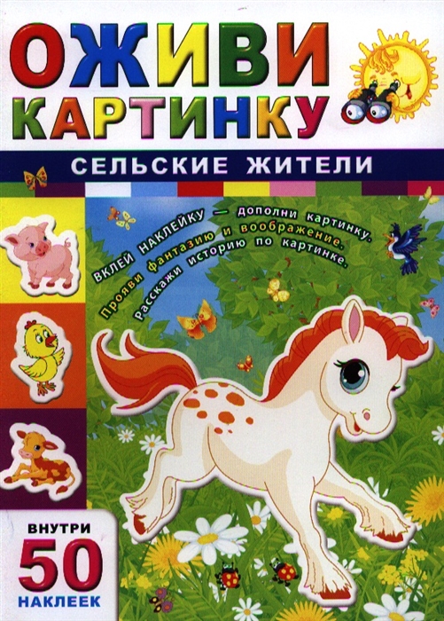 

Сельские жители 50 наклеек
