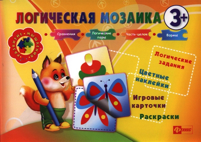 

Логическая мозаика 3