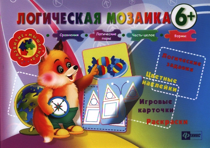 

Логическая мозаика 6