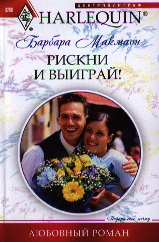 

Рискни и выиграй