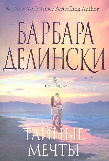 

Тайные мечты