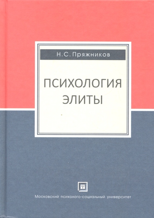 

Психология элиты Психология маленького человека Книга с двойным входом Учебное пособие