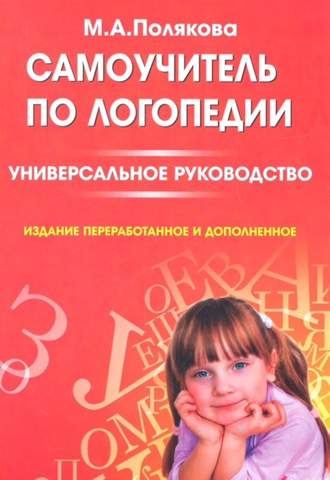 Грант по логопедии