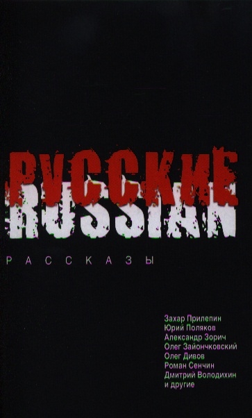 

Русские Russian Рассказы