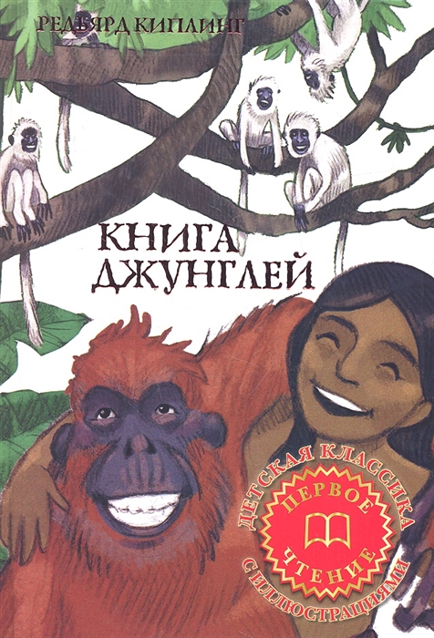 

Книга Джунглей