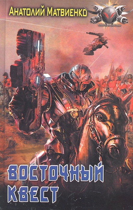 

Восточный квест