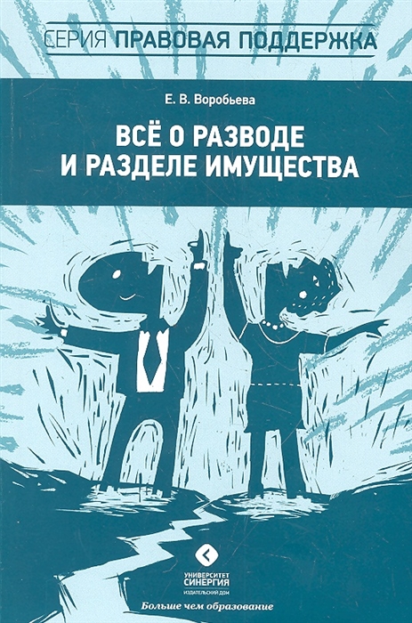

Все о разводе и разделе имущества