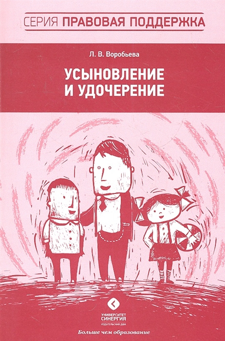 

Усыновление и удочерение
