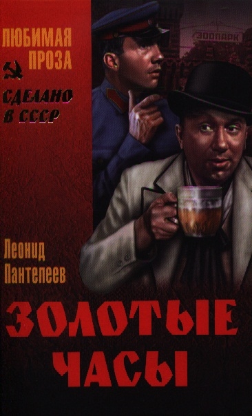 

Золотые часы
