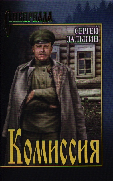 

Комиссия