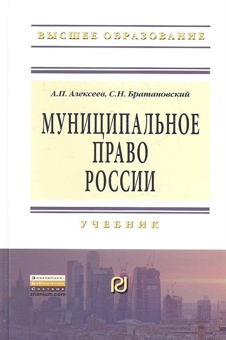 

Муниципальное право России Учебник