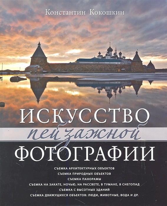 

Городской пейзаж и природный ландшафт Искусство пейзажной фотографии