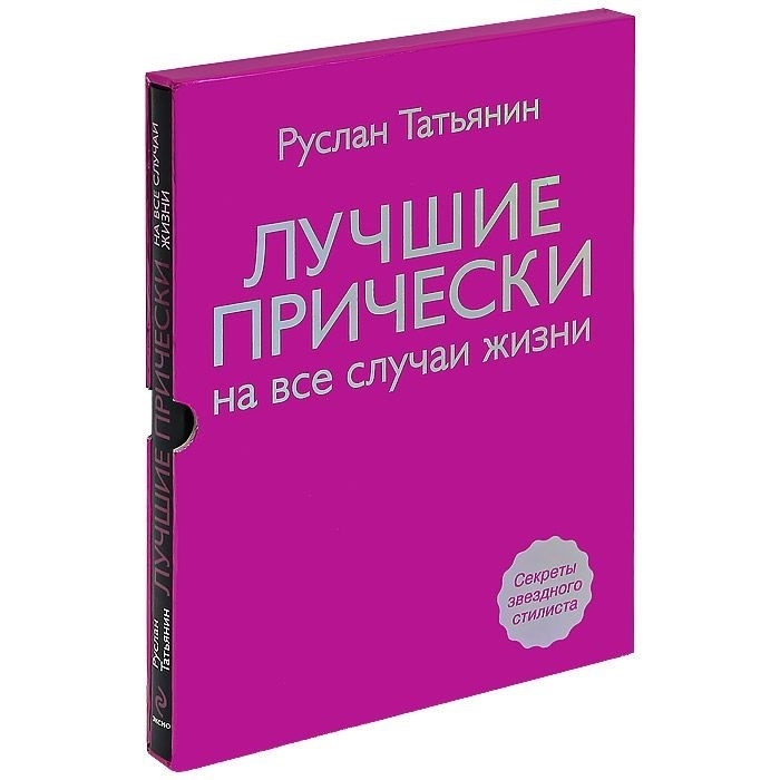 

Лучшие прически на все случаи жизни DVD