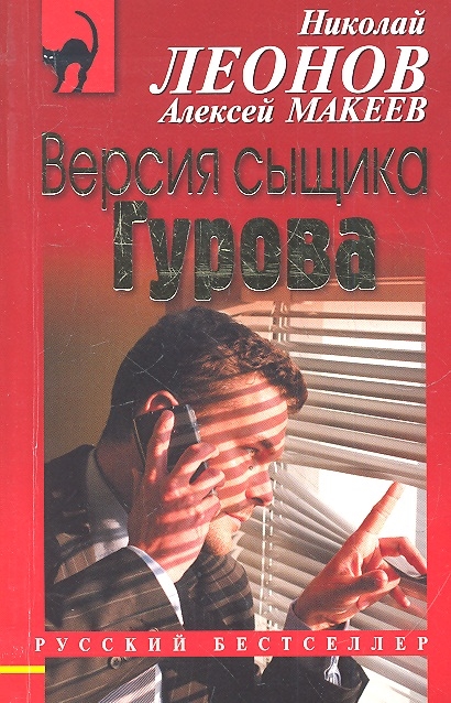 

Версия сыщика Гурова